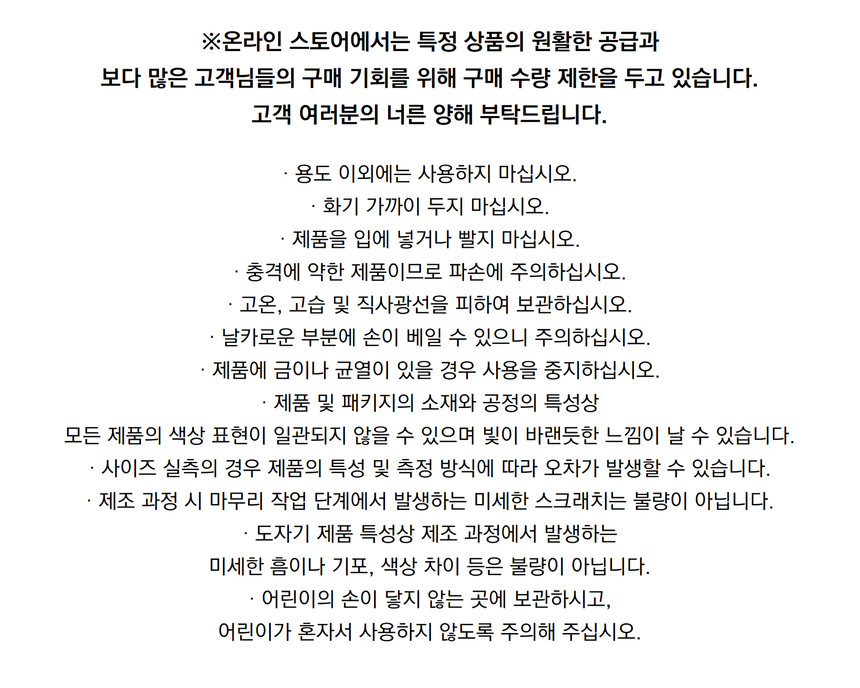 포켓몬 스토어 「전통에디션」 도자기 오브제_주의사항.jpg